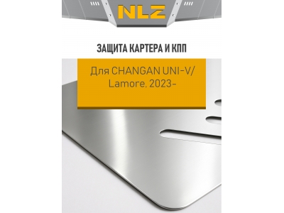 Защита картера и коробки передач для CHANGAN Uni-V 2023-н.в., Lamore 2023-н.в. 1.5T бензин AT FWD NLZ алюминий, 3 мм, с крепежом / Чанган Юни-В